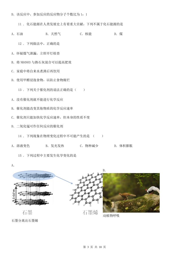 人教版九年级化学第九单元第三节中档难题提升题_第3页