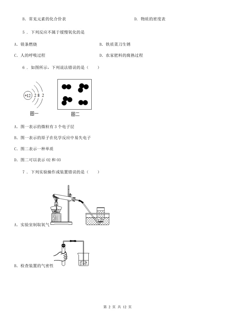 人教版2019-2020学年九年级上学期第三次月考化学试题（II）卷_第2页