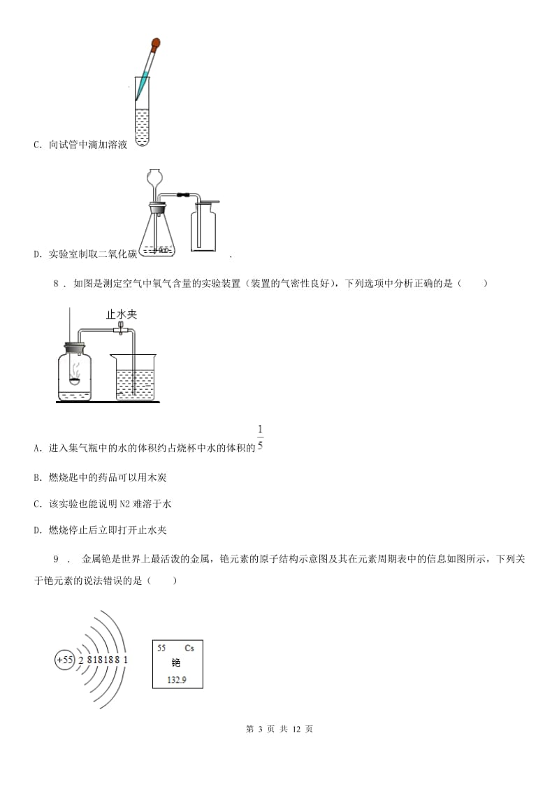 人教版2019-2020学年九年级上学期第三次月考化学试题（II）卷_第3页