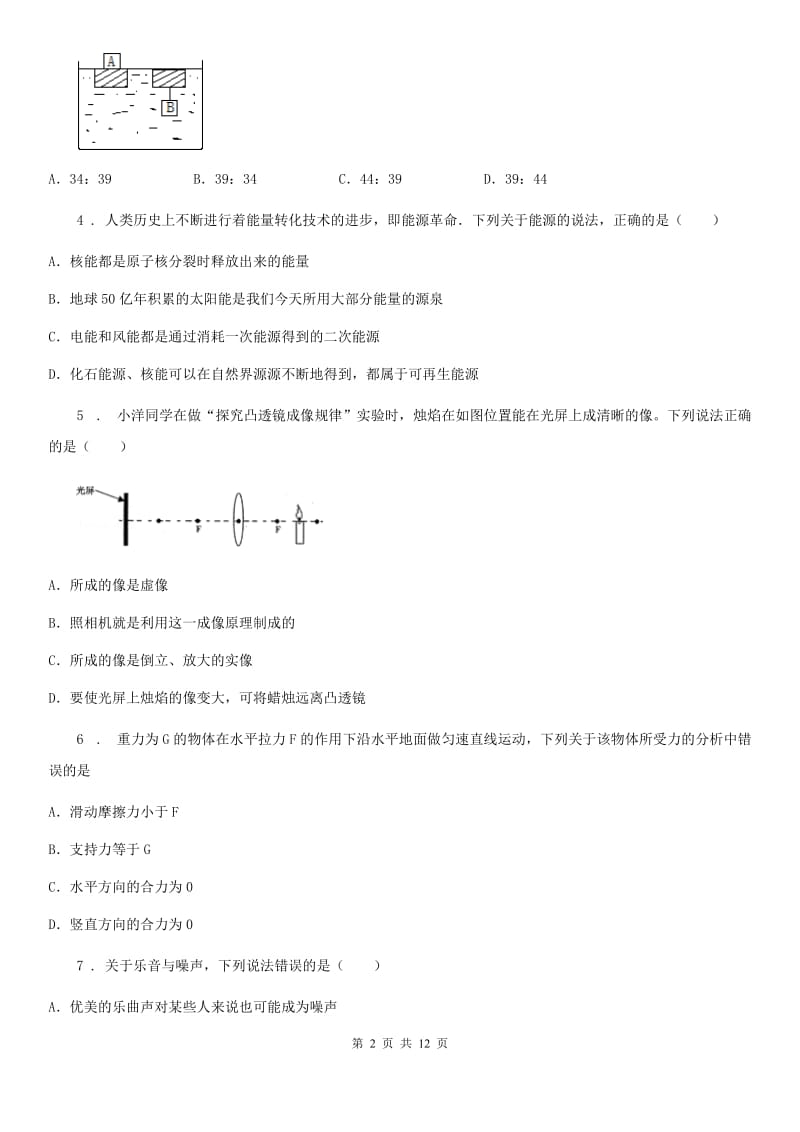 新人教版九年级下学期期首考试物理试题_第2页