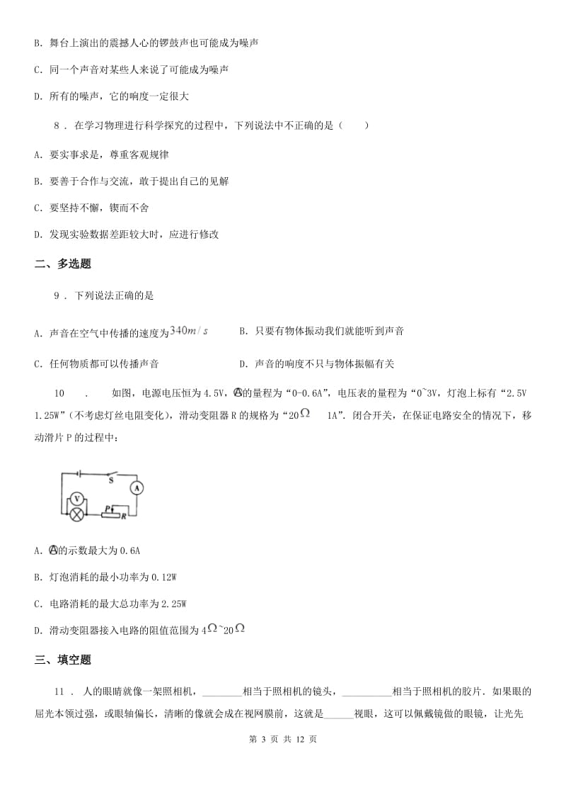 新人教版九年级下学期期首考试物理试题_第3页