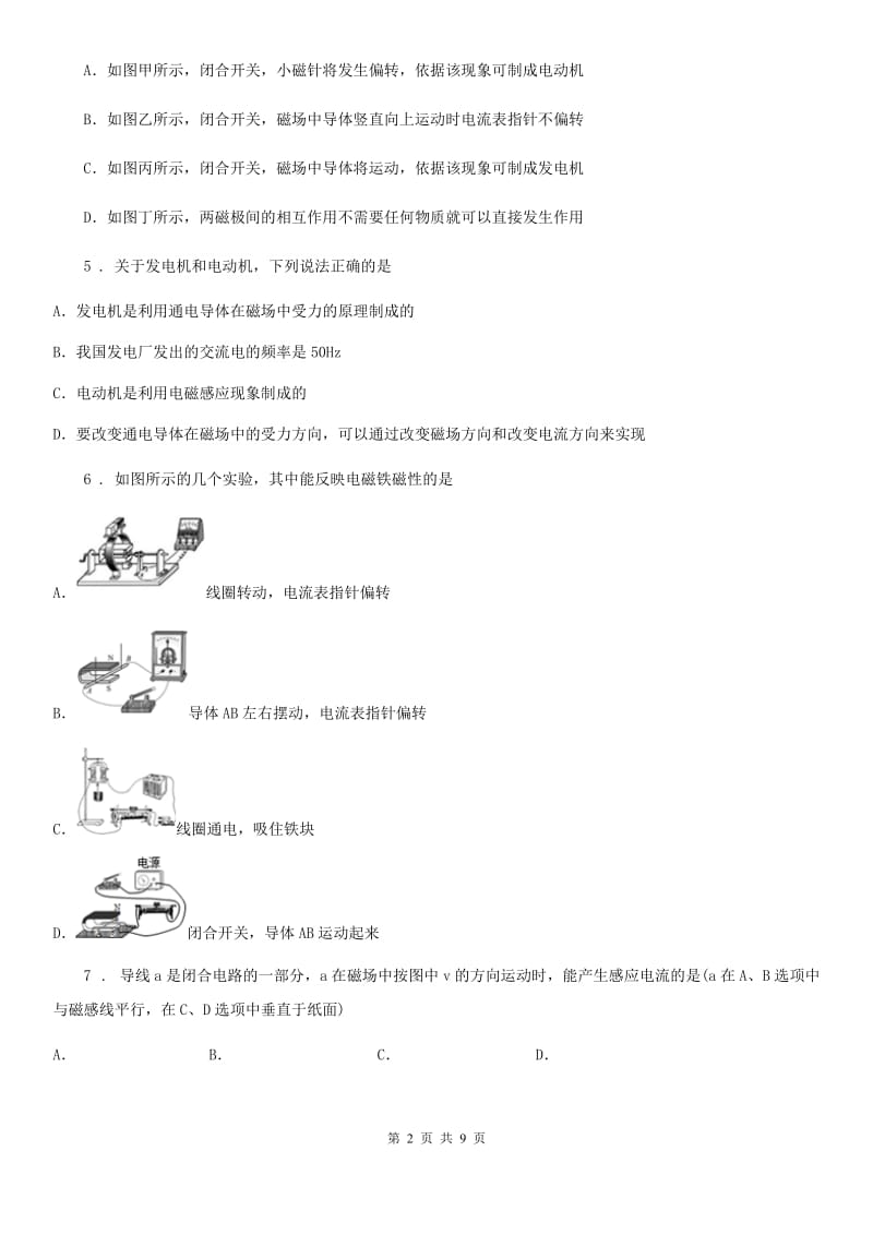 新人教版中考物理知识点基础演练——专题四十六：电和磁_第2页