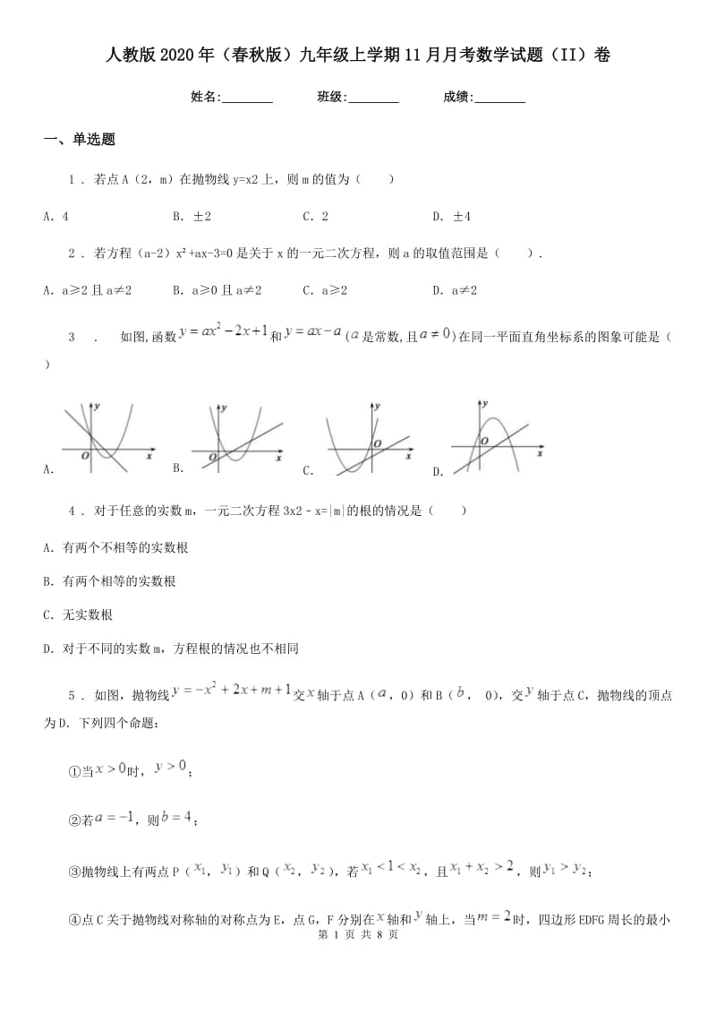 人教版2020年（春秋版）九年级上学期11月月考数学试题（II）卷（模拟）_第1页