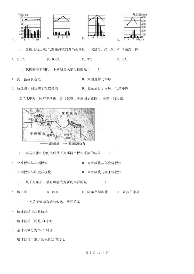 辽宁省2019年七年级上学期期末地理试题（II）卷_第2页