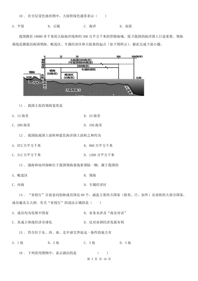 辽宁省2019年七年级上学期期末地理试题（II）卷_第3页