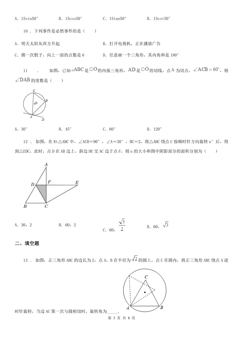 人教版2020年（春秋版）九年级上学期期中数学试题B卷_第3页