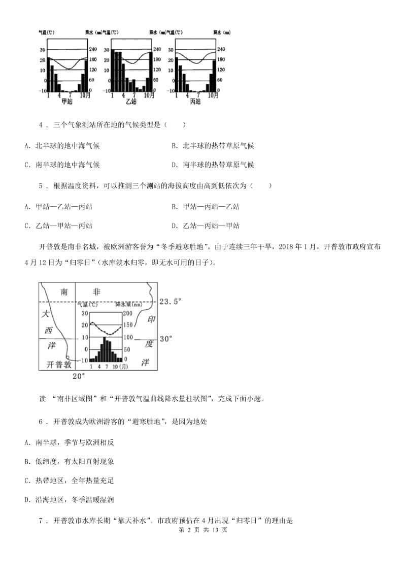 人教版2019版七年级下学期第一次月考地理试题D卷（模拟）_第2页