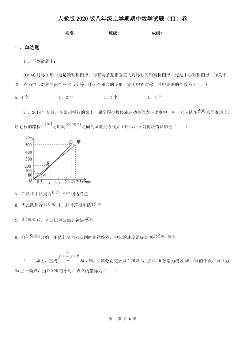 人教版2020版八年级上学期期中数学试题（II）卷(模拟)_第1页