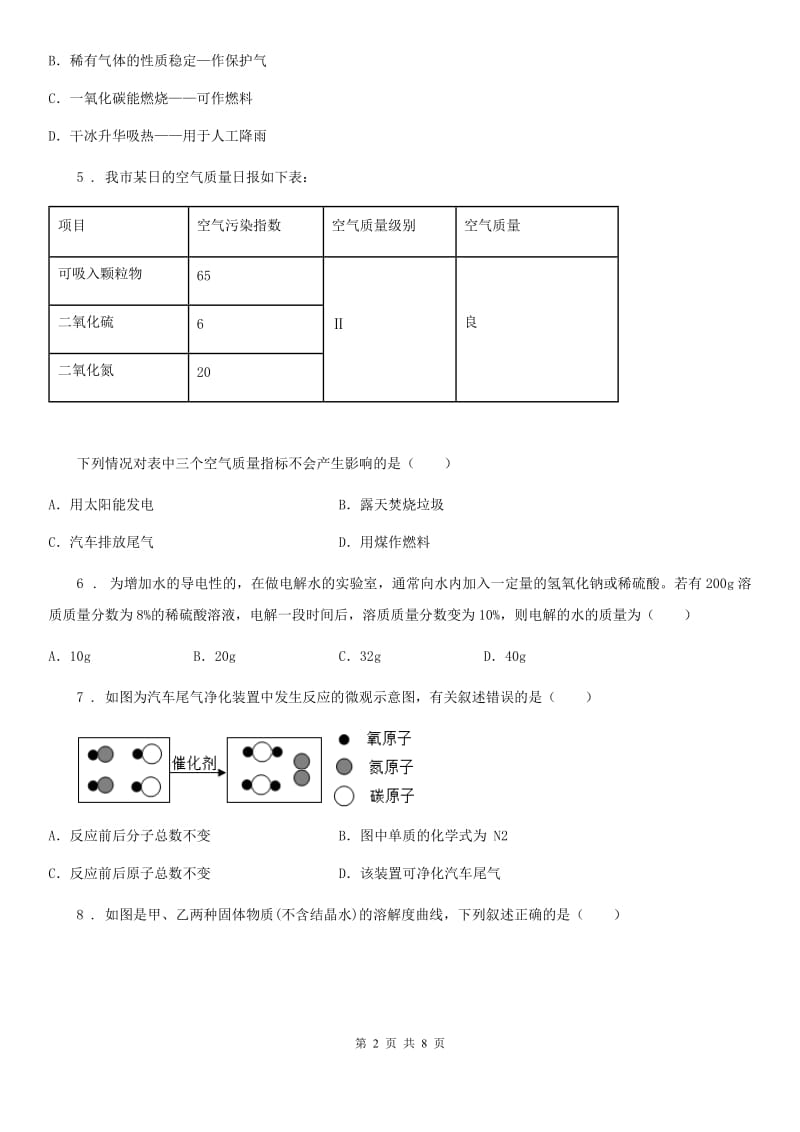 人教版2020年（春秋版）中考化学试题C卷（测试）_第2页