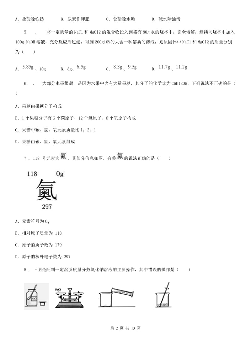 郑州市2019版中考三模化学试题C卷_第2页