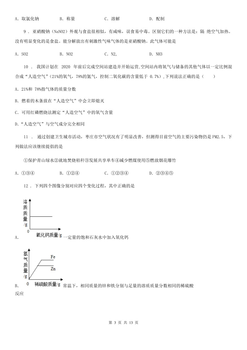 郑州市2019版中考三模化学试题C卷_第3页