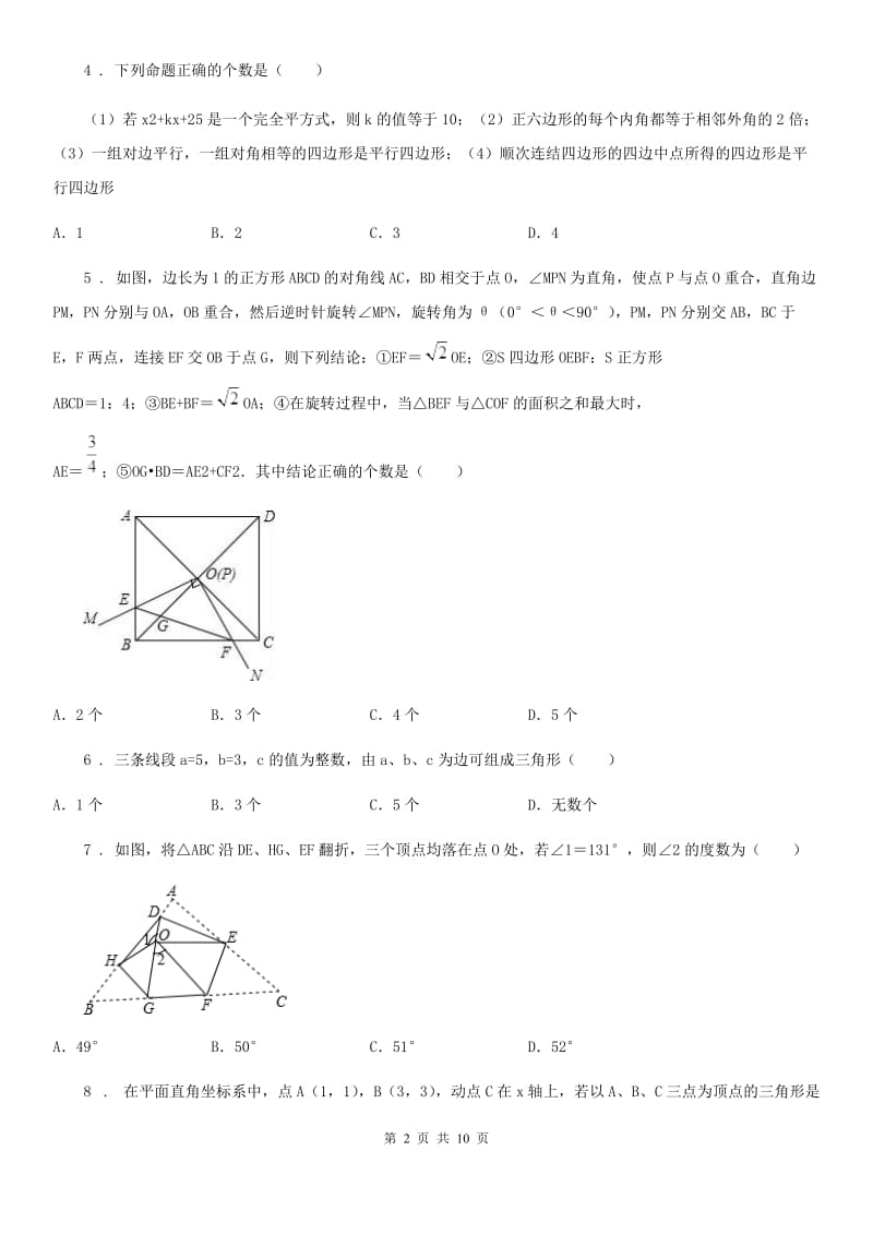 人教版2019-2020学年八年级上学期10月月考数学试题（II）卷(测试)_第2页