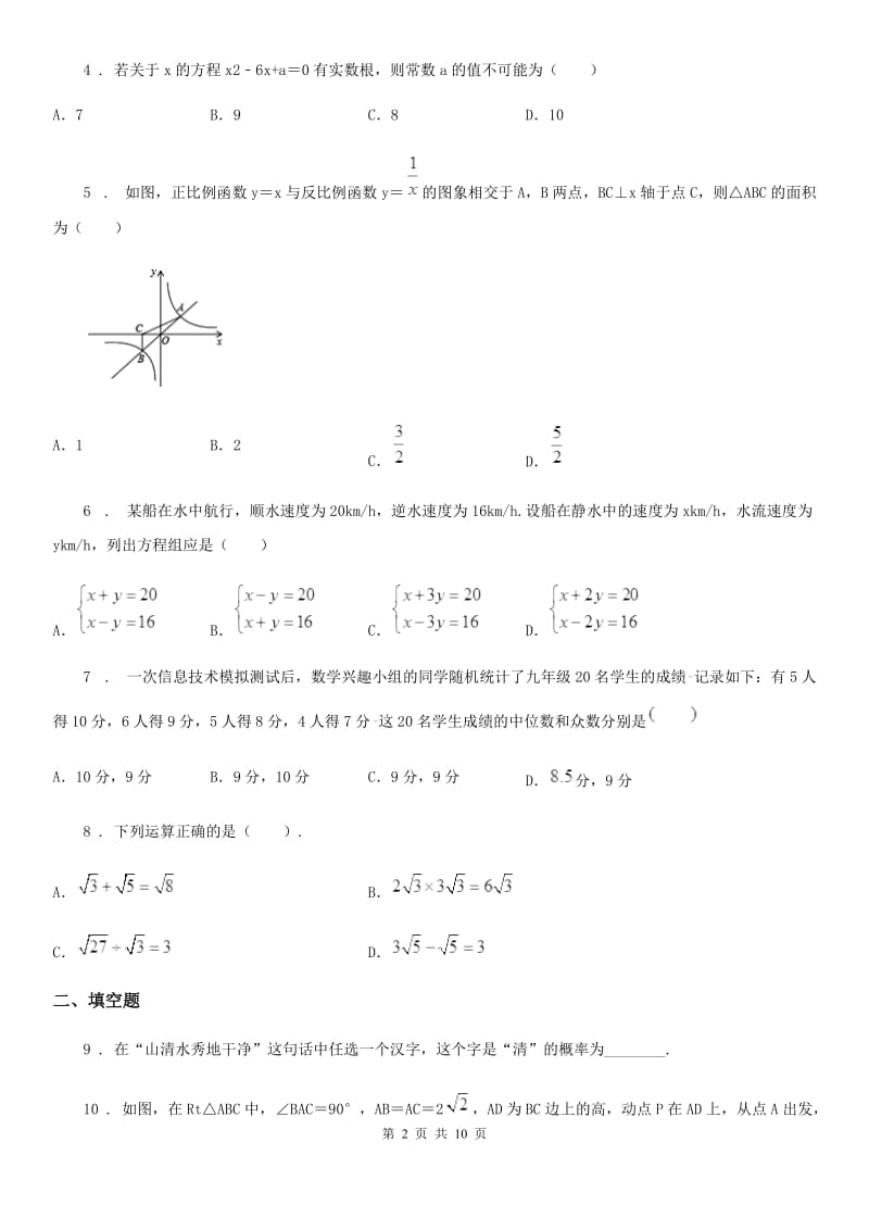 人教版2019-2020学年中考三模数学试题（II）卷_第2页