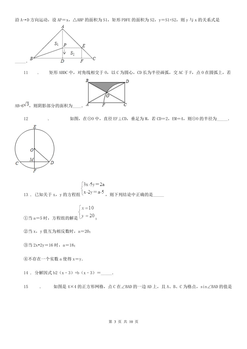 人教版2019-2020学年中考三模数学试题（II）卷_第3页