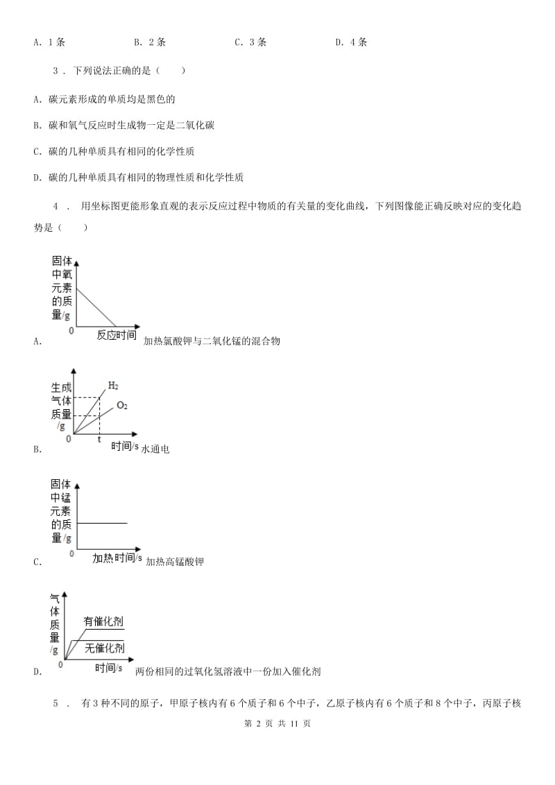 人教版九年级上学期第四次月考化学试题_第2页