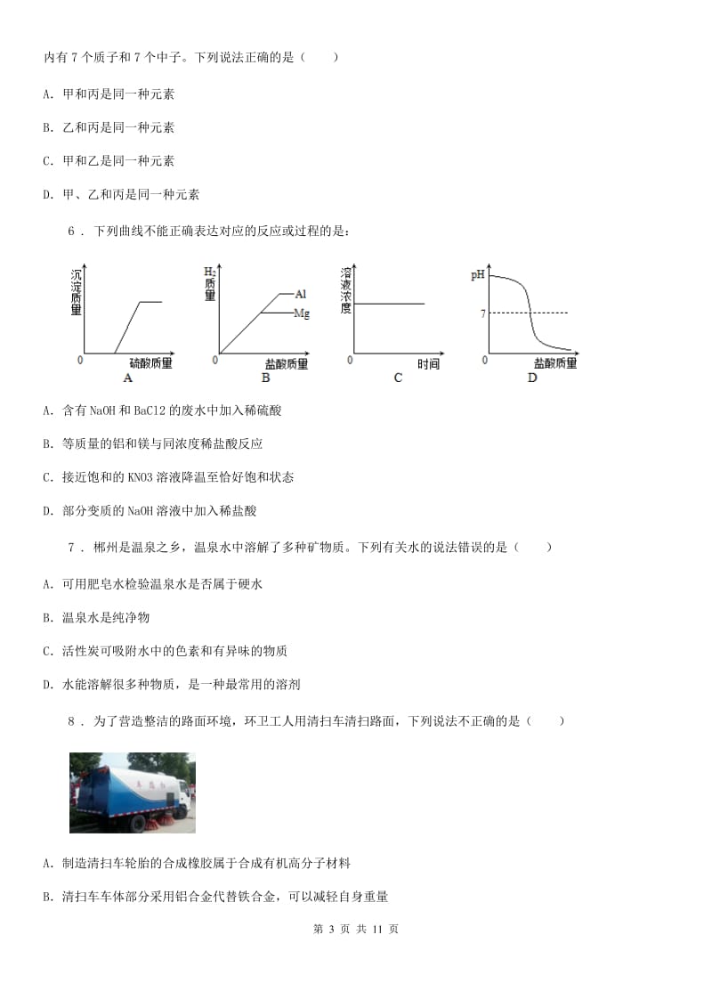 人教版九年级上学期第四次月考化学试题_第3页