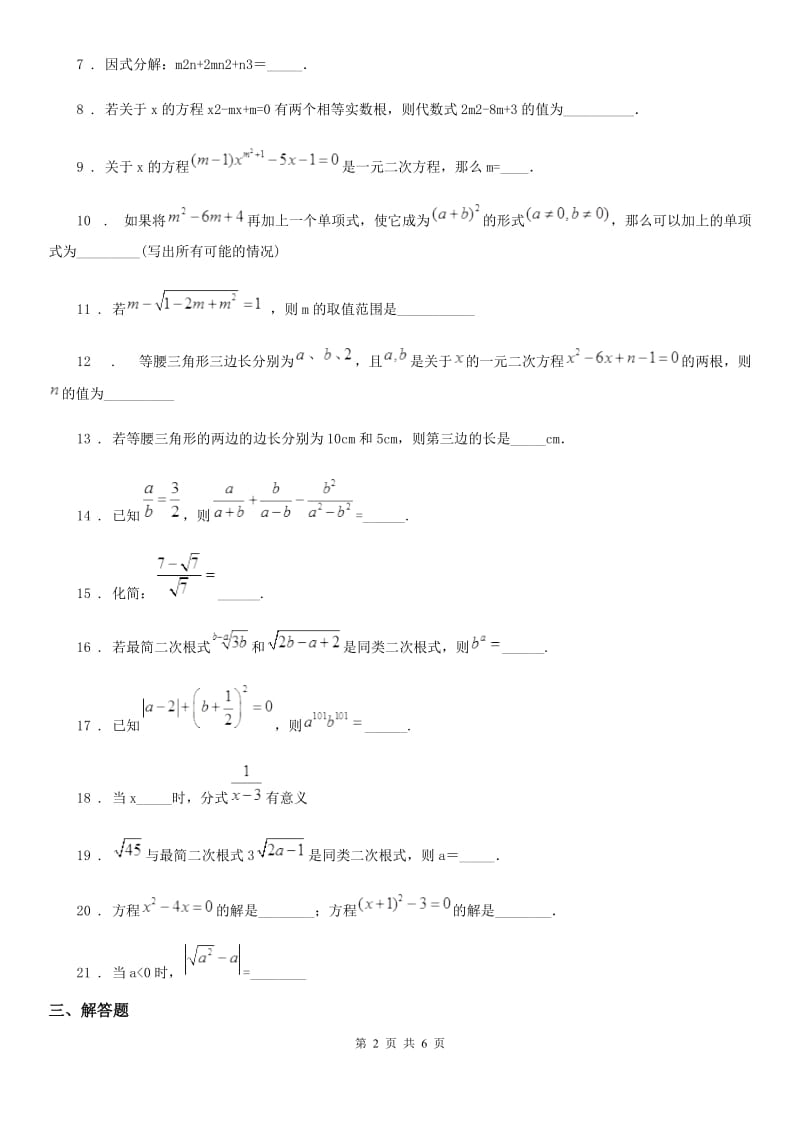 人教版2020年八年级上学期10月月考数学试题A卷(检测)_第2页