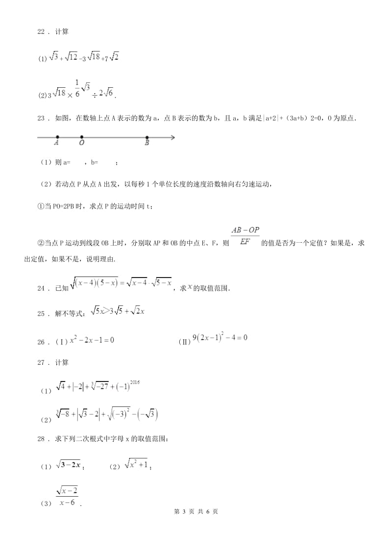 人教版2020年八年级上学期10月月考数学试题A卷(检测)_第3页