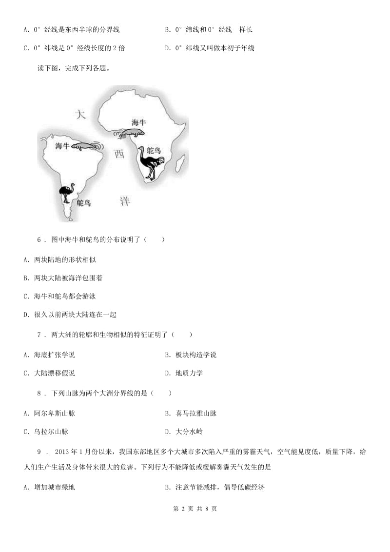 陕西省七年级上学期期末调研地理试题_第2页