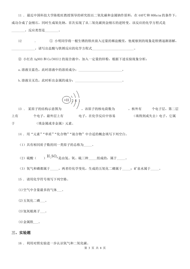 河南省2019年九年级上学期期末化学试题D卷_第3页