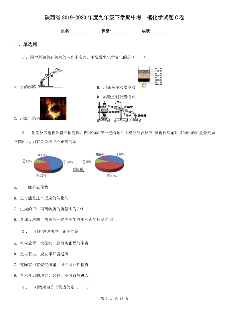 陕西省2019-2020年度九年级下学期中考二模化学试题C卷_第1页