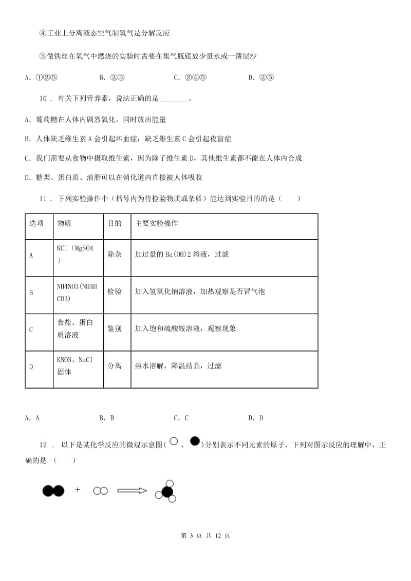 陕西省2019-2020年度九年级下学期中考二模化学试题C卷_第3页