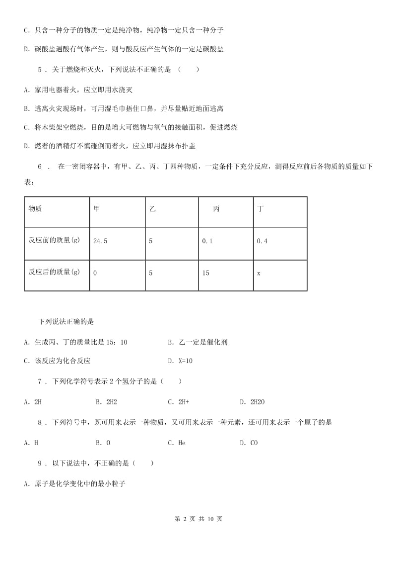 人教版2020年九年级上学期期末化学试题A卷_第2页