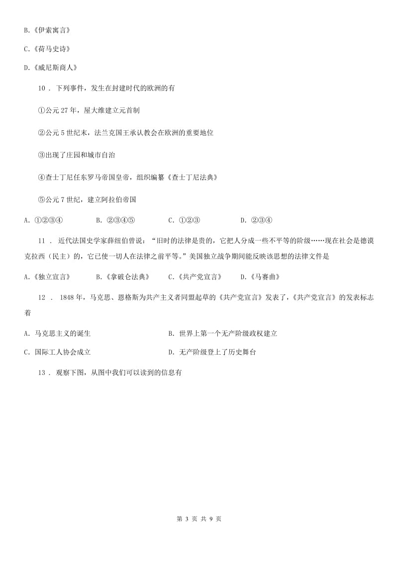 陕西省中考历史一模历史试题_第3页