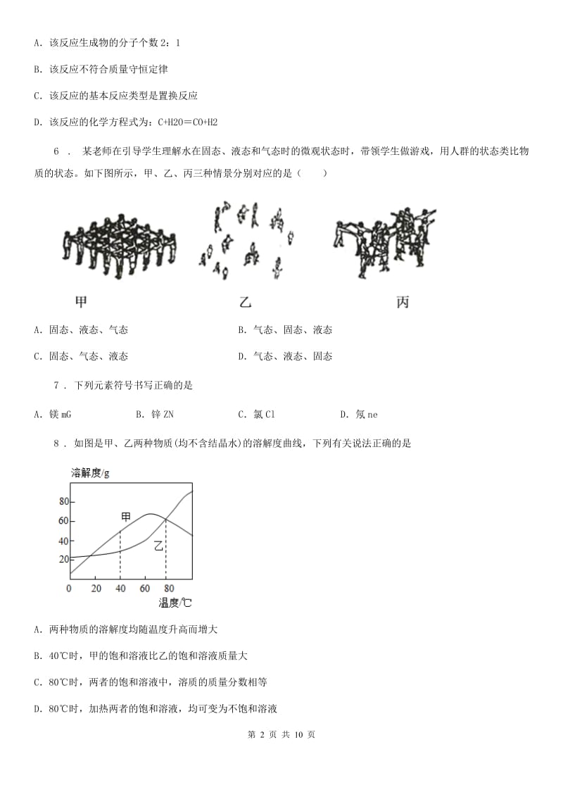 人教版2019-2020学年中考化学试题B卷_第2页