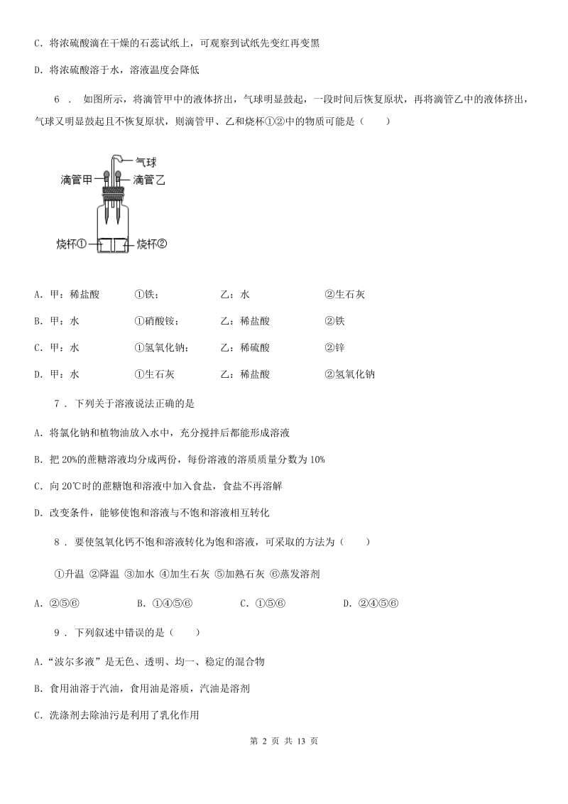 人教版2020年九年级上学期期中化学试题（I）卷新版_第2页