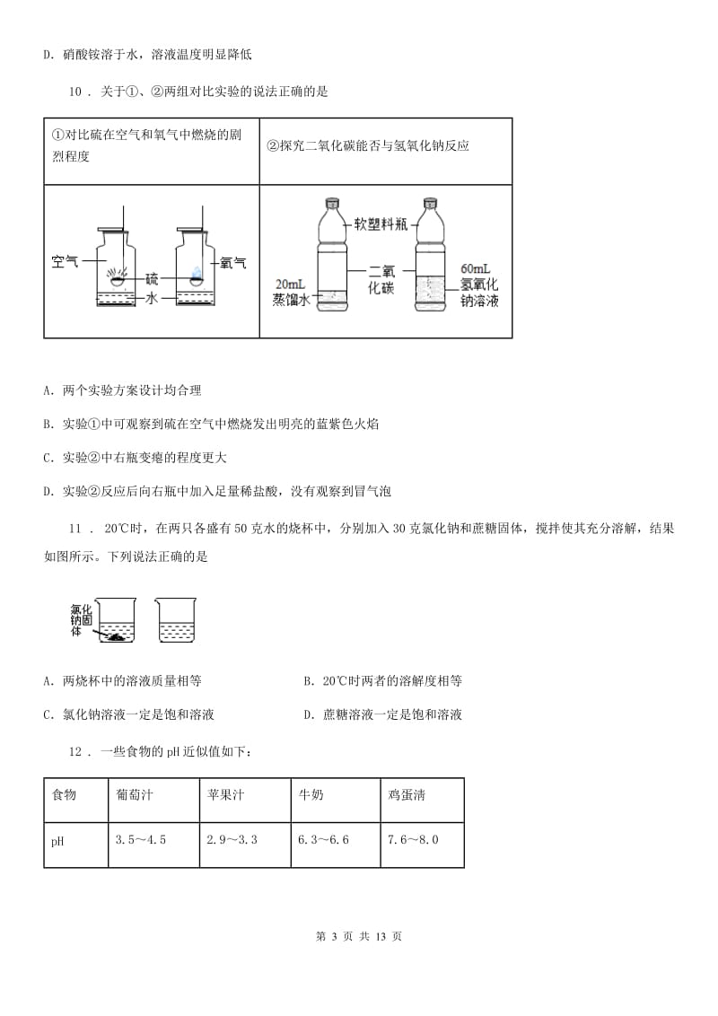 人教版2020年九年级上学期期中化学试题（I）卷新版_第3页