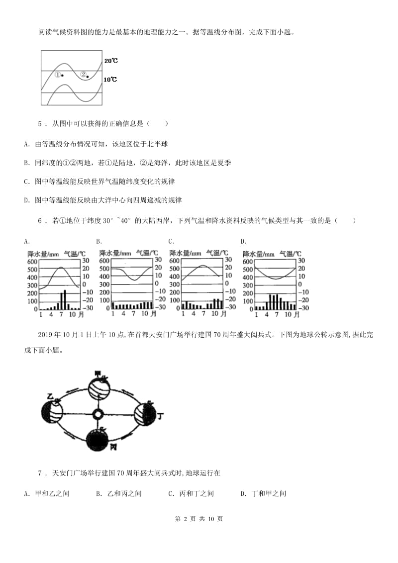 陕西省2020年（春秋版）七年级上学期期末地理试题B卷_第2页