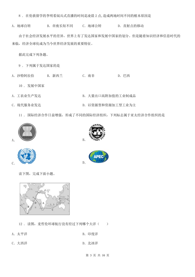 陕西省2020年（春秋版）七年级上学期期末地理试题B卷_第3页