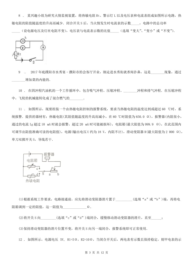 武汉市2020年（春秋版）九年级（上）期末考试物理试题（I）卷_第3页