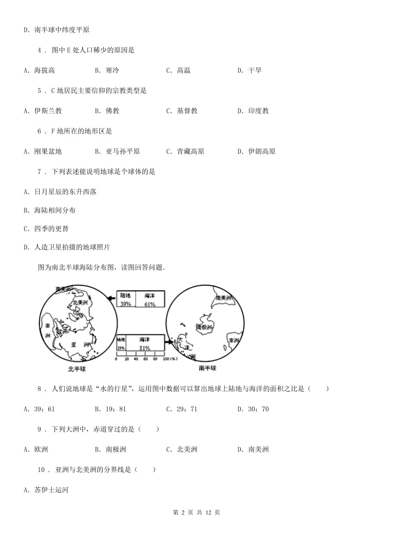 人教版2019-2020年度七年级上学期期中地理试题（II）卷(测试)_第2页