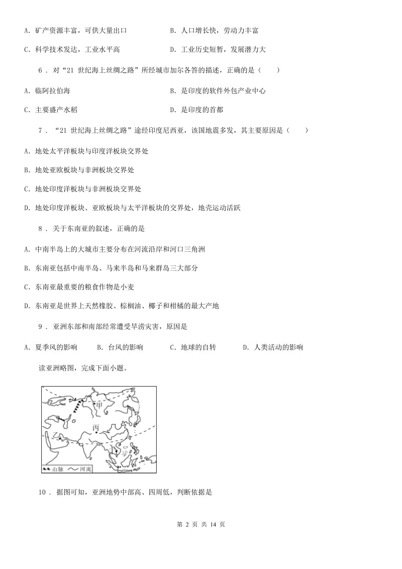 人教版2019-2020学年七年级下学期第一次月考地理试题（I）卷_第2页