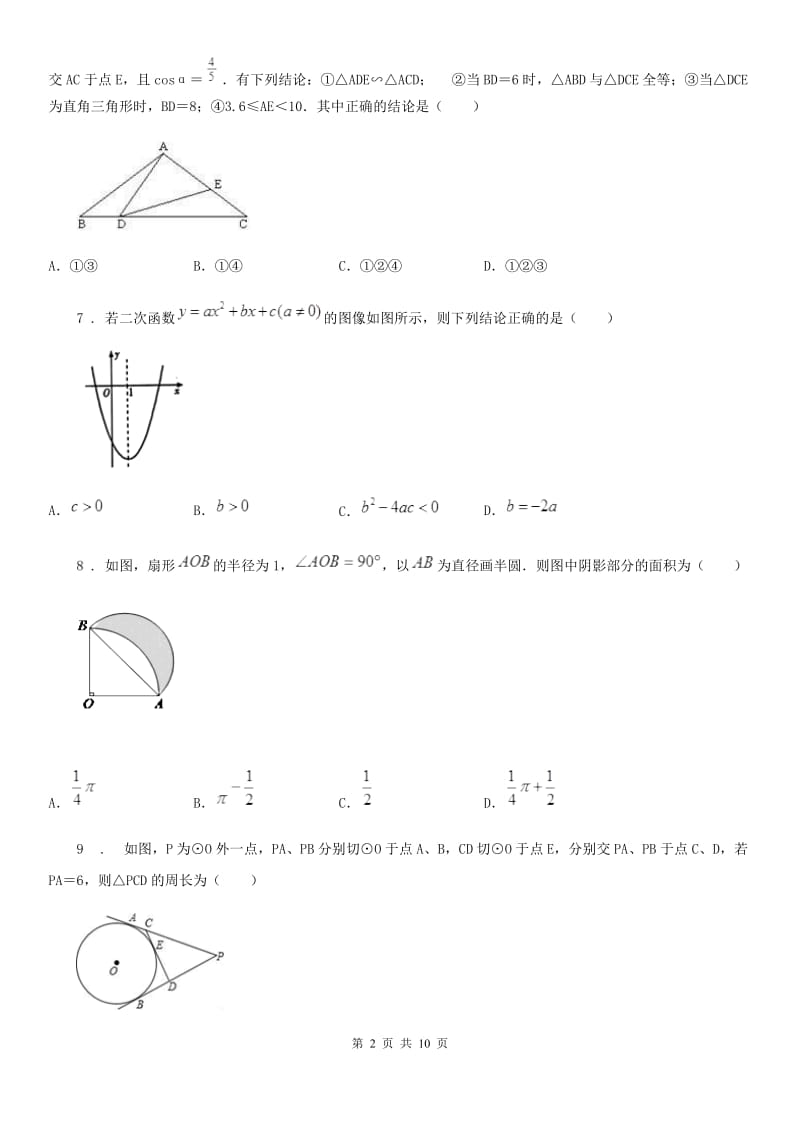 人教版2020版九年级12月月考数学试题D卷_第2页