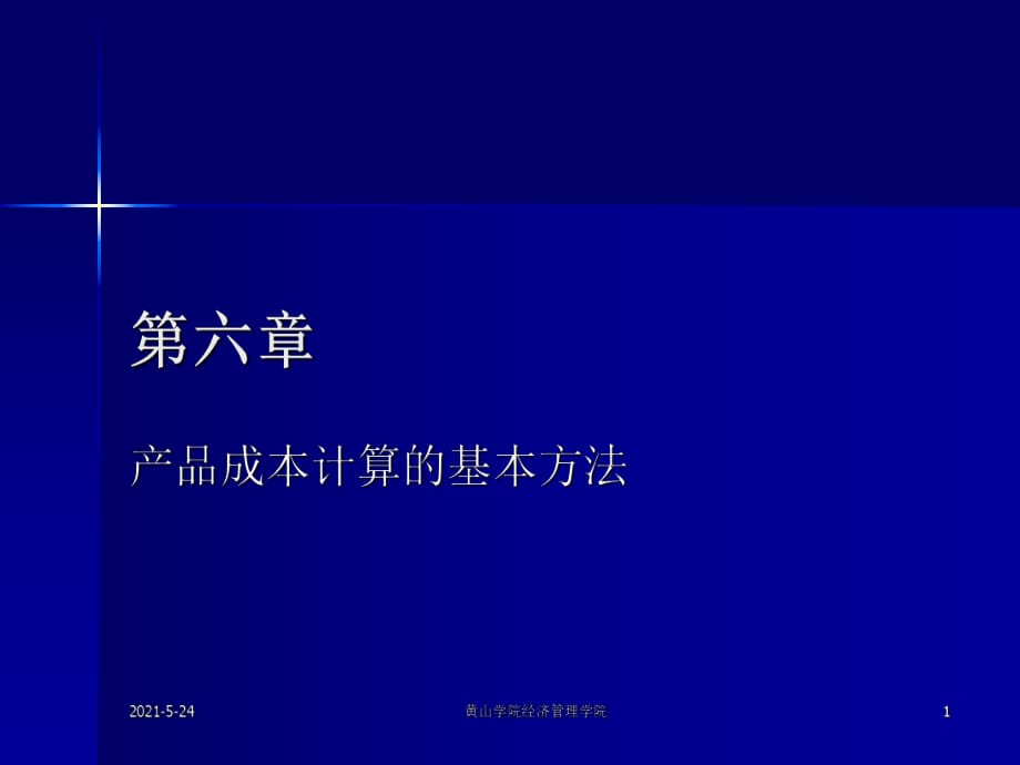 成本會計-成本會計_第1頁