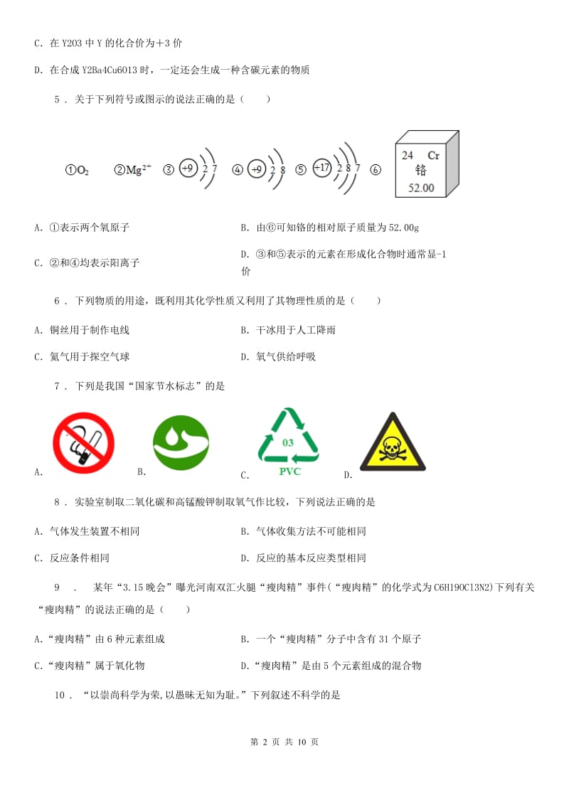 人教版2020年（春秋版）九年级上学期期末考试化学试题D卷_第2页