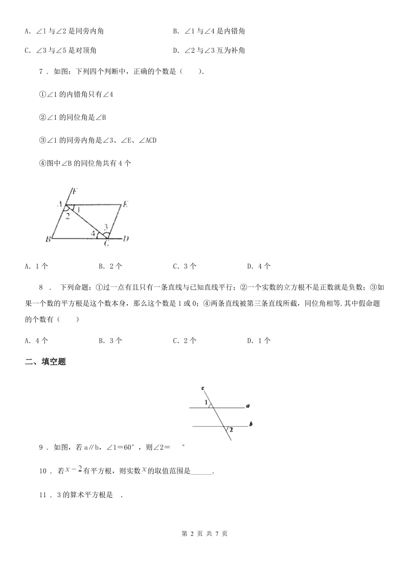 人教版2020年（春秋版）七年级数学第一次月考试题（I）卷_第2页