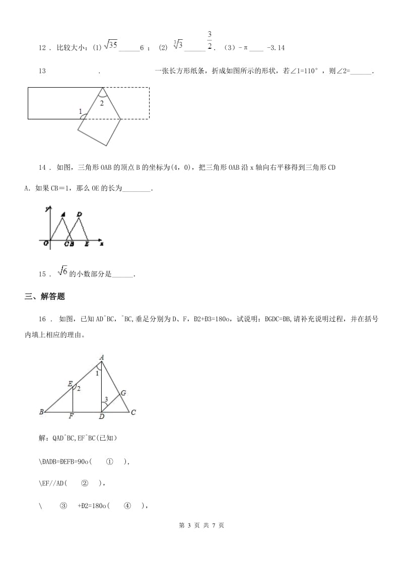 人教版2020年（春秋版）七年级数学第一次月考试题（I）卷_第3页