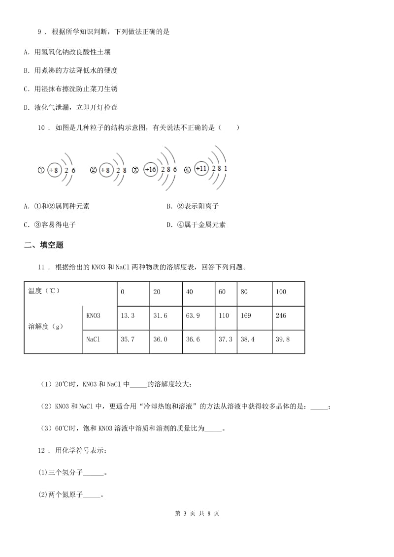 九年级下学期第二次教学检测化学试题_第3页