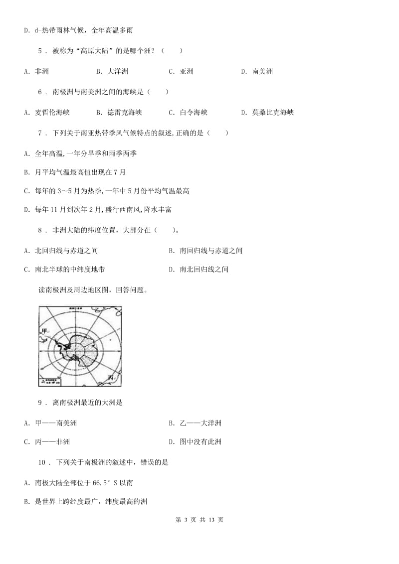 人教版2019版七年级下学期期末考试地理试题A卷(测试)_第3页