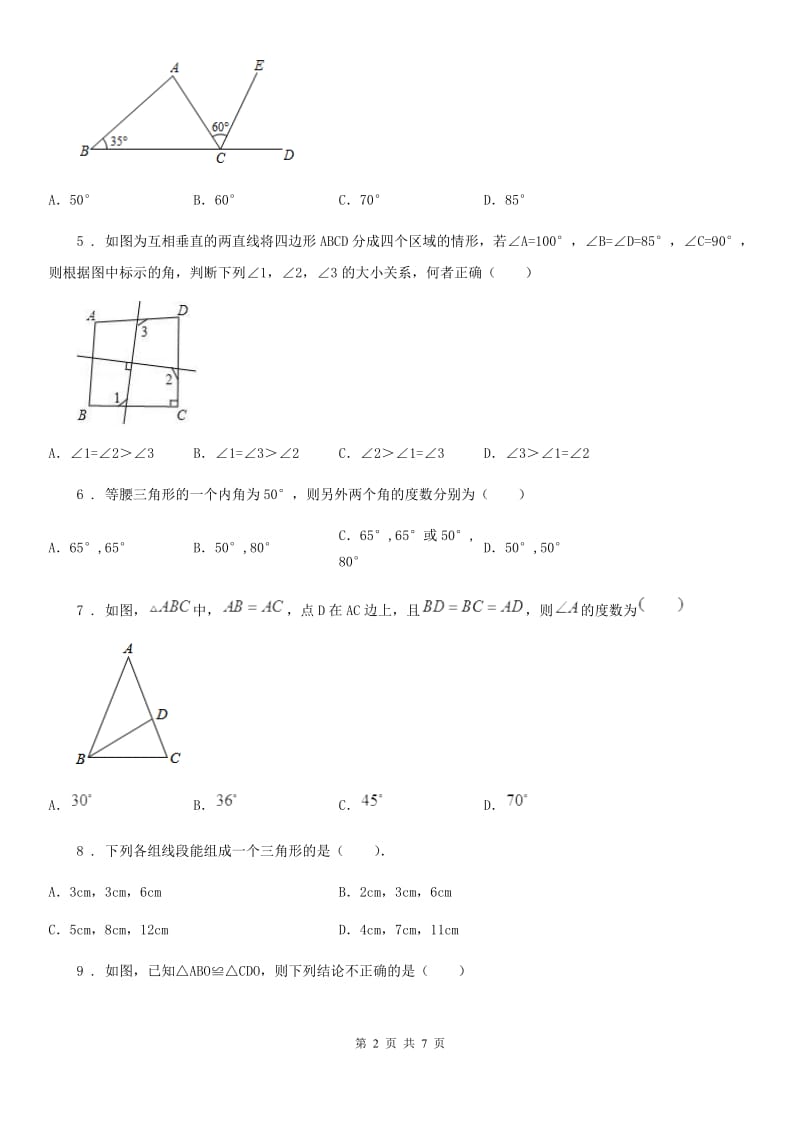 人教版2019版八年级上学期10月月考数学试题A卷（模拟）_第2页