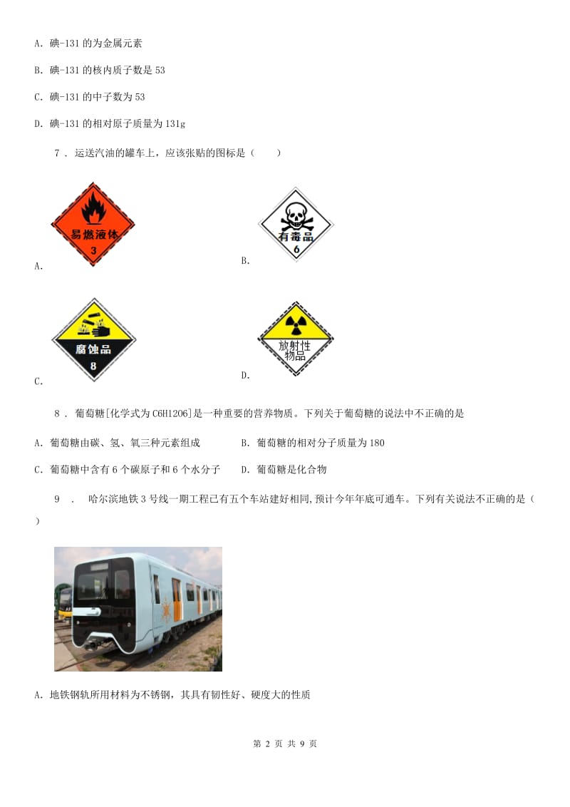 人教版九年级上学期中小学期末质量监测化学试题_第2页