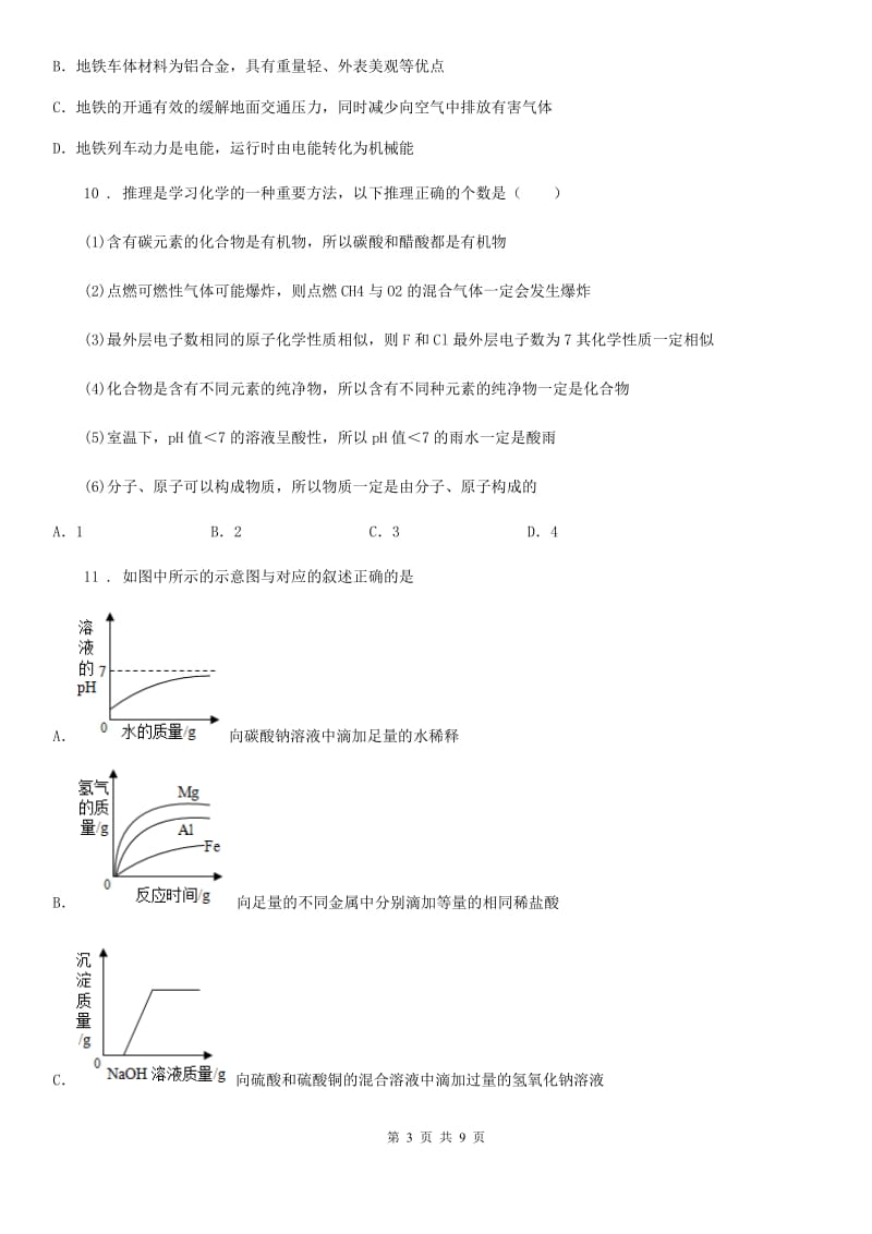 人教版九年级上学期中小学期末质量监测化学试题_第3页