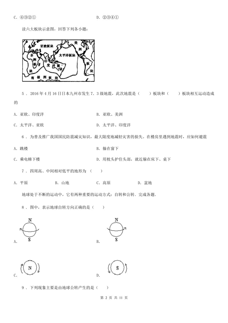 人教版七年级上学期期末考试地理试题_第2页