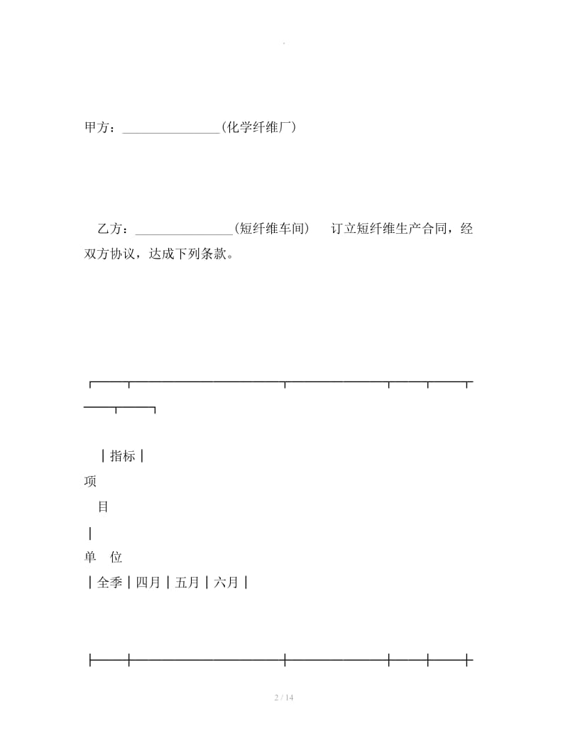 生产合同　(一级)_第2页