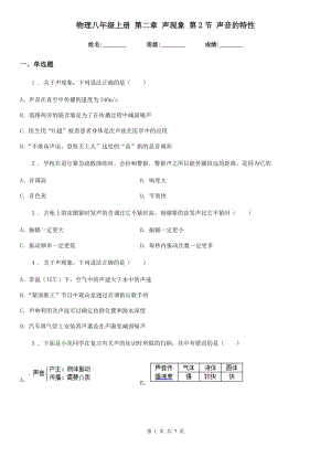 物理八年級(jí)上冊(cè) 第二章 聲現(xiàn)象 第2節(jié) 聲音的特性