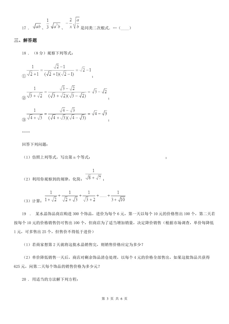 人教版2019版八年级下3月月考数学试卷A卷_第3页